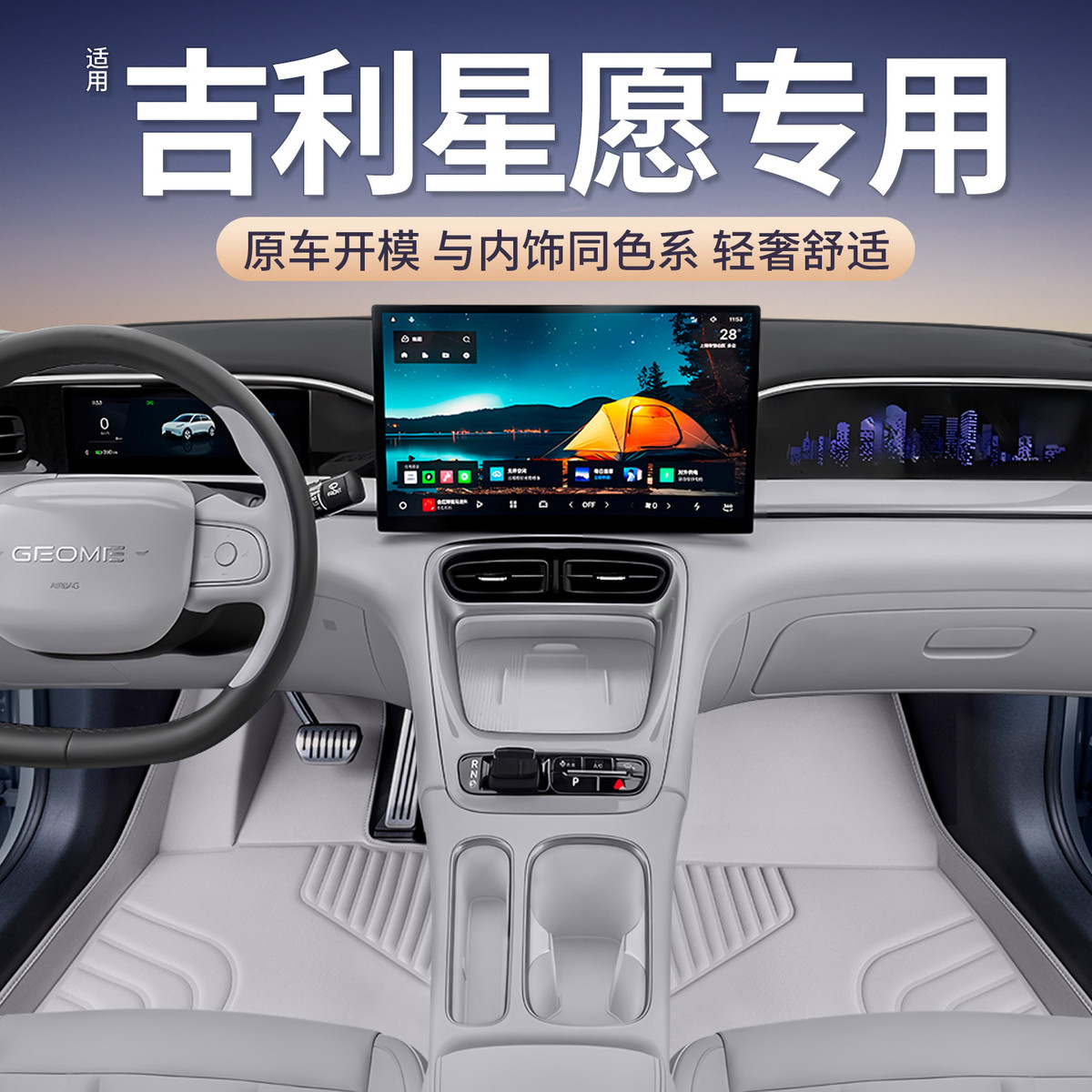 专用于吉利星愿脚垫全包围2024款吉利汽车内改装饰用品地毯地垫