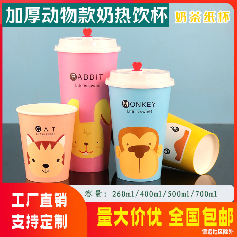 一次性加厚单淋膜商用奶茶纸杯咖啡纸杯茶水纸杯豆浆杯可定制LOGO