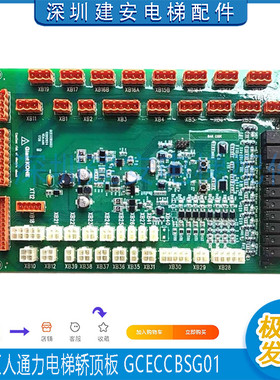 巨人通力 GCECCBS电梯轿顶板GCECCBSG01/G03/G04/G05/G06/G11/G25