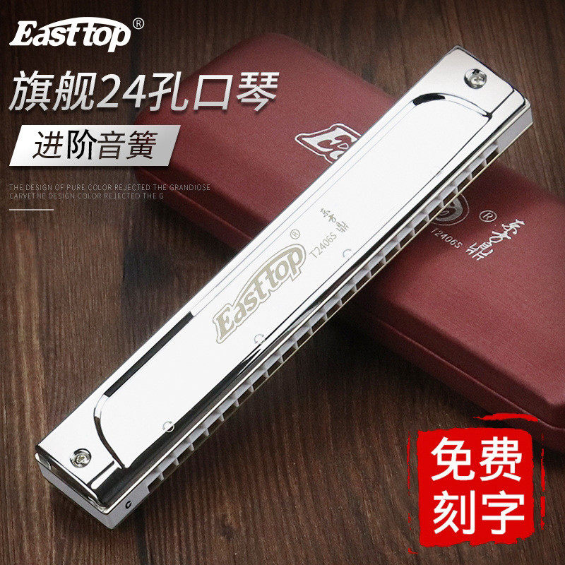 东方鼎口琴T2406S复音24孔口琴ABDEGF#调7调12调口琴皮盒