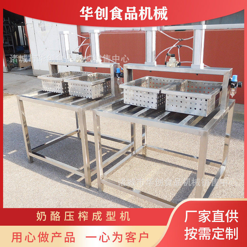 不锈钢奶酪压榨机 奶酪成型机 奶酪生产设备 豆腐成型机