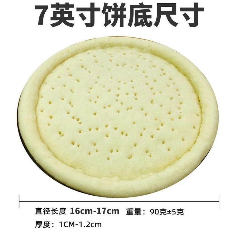 新日期饼张材料底底手工10半成品8比萨饼披萨79家用商用烘焙胚厚