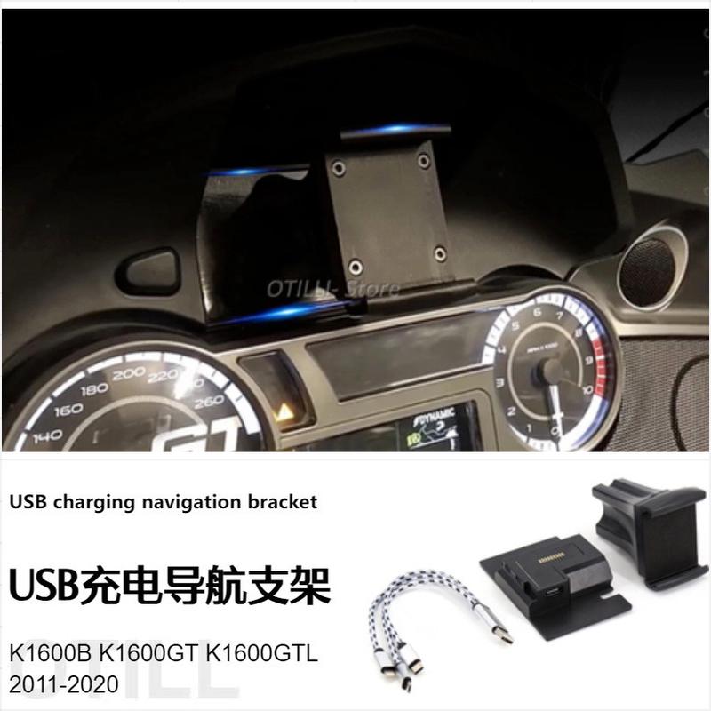 适用于宝马 K1600B K1600GT K1600GTL 2011-2020 USB充电导航支架