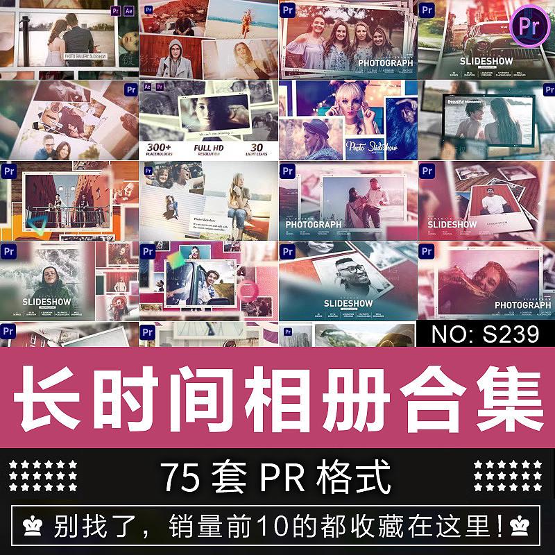 Pr模板婚礼快剪片头写真视频剪辑照图片电子相册退伍墙AE模板S239