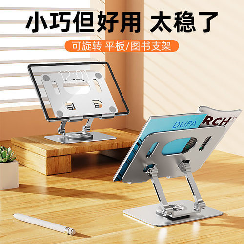 手机平板电脑支架铝合金可旋转桌面升降折叠直播网课ipad适用支架