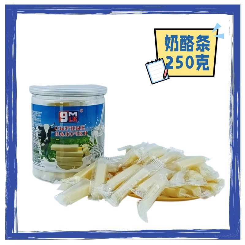 速发ii俄罗斯风味9LMK牌奶酪条原味蓝莓味黄桃味牛奶片羊奶片驼奶