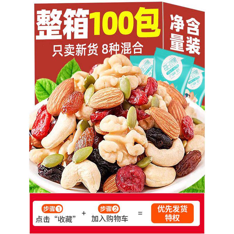 新货每日坚果混合干果零食礼盒小包休闲大礼包儿童孕妇中秋官方旗