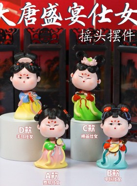 古风大唐盛宴唐仕女树脂创意卡通摇头公仔汽车内装饰品烘焙摆件