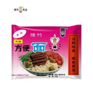 新货老豫竹方便面整箱袋装 干吃面红烧牛肉鸡汁面干脆面泡面速食零