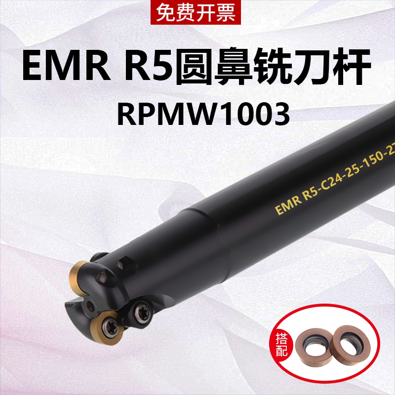 数控铣刀杆EMRC20 26 30 35-5R160L250装 RPMW1003R5数控刀片薄片