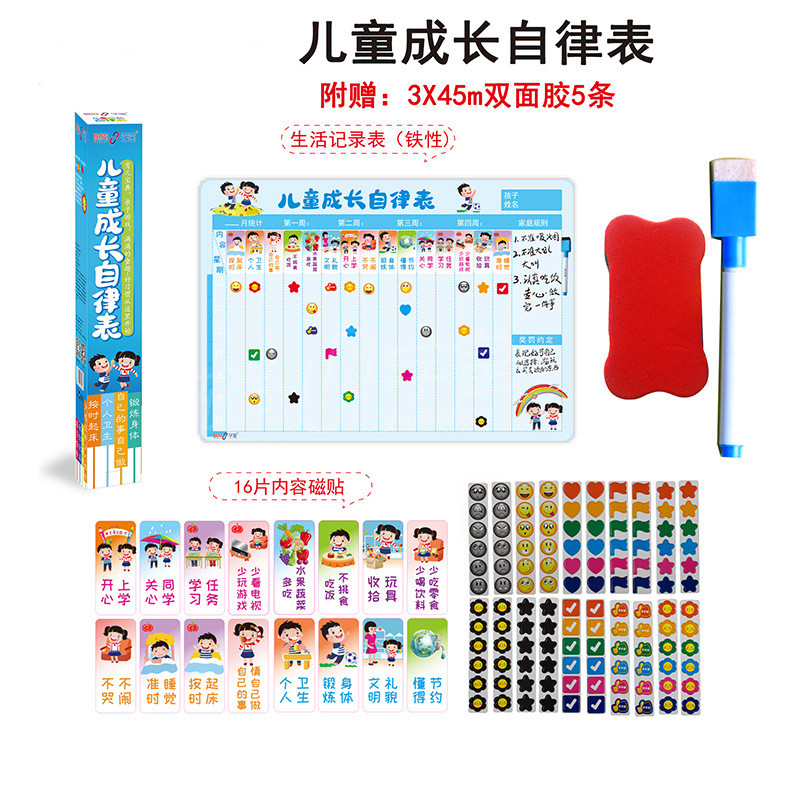 宝宝奖励墙贴家用作息时间管理表磁性儿童成长自律表自律打卡计划