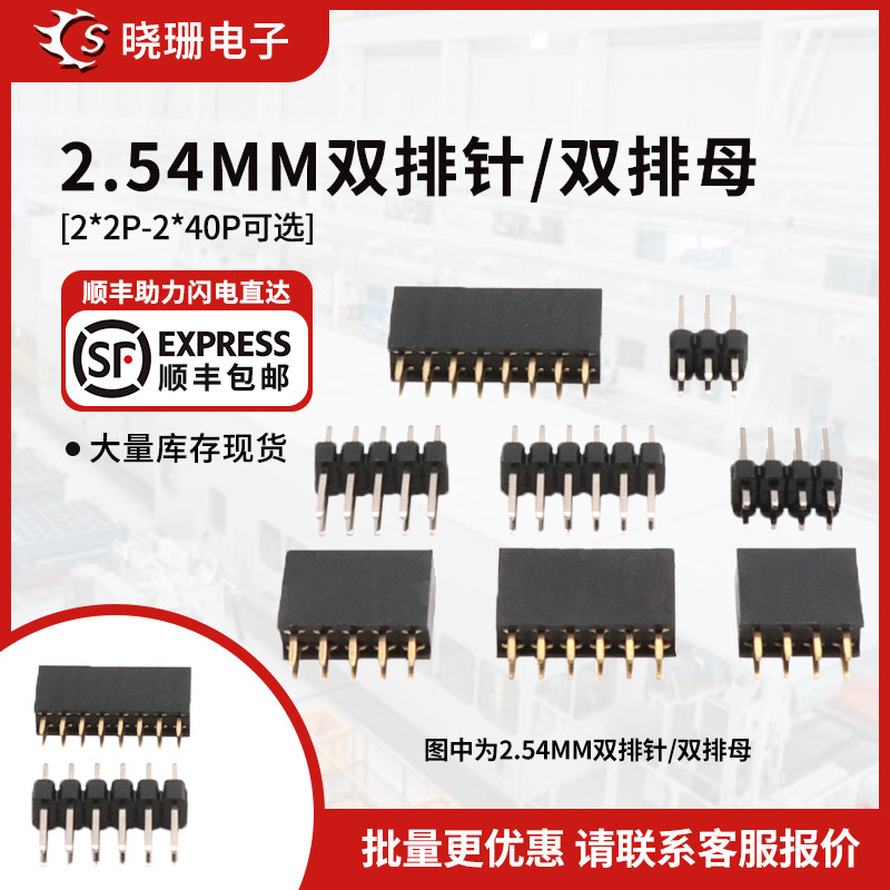 双排针排母 2.54MM间距 针座 2*2P/3/4/5/6/7/8/10/12/15/20/40P