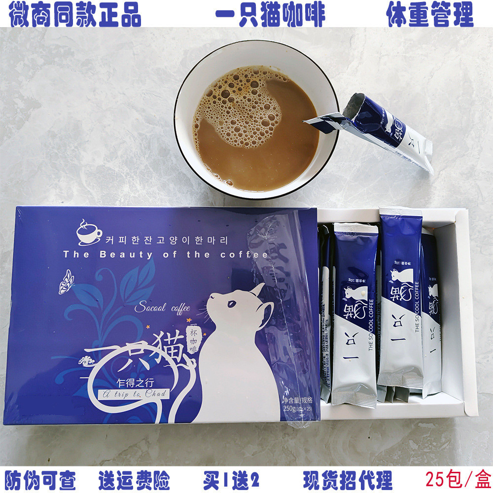 新日期一只猫咖啡燃Socool饱腹kof咖啡溶爆燃渴丹妮正品微商同款图片