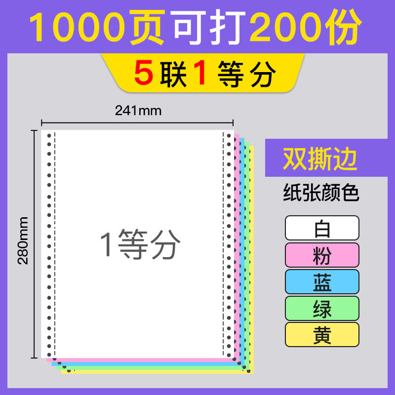 针式打印纸二联三等分清单打印纸三联二等分四联发货电脑厂家直销