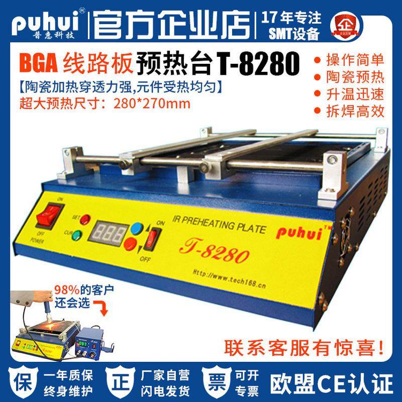 芯片加热炉t-8280预热平台pcb红外预热炉普惠加热炉厂家直销