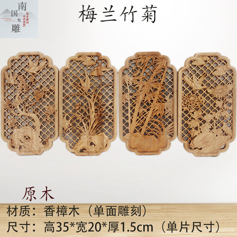 64n四实木雕刻壁挂件梅兰竹菊东阳条屏中式装饰挂画琴棋书画香樟