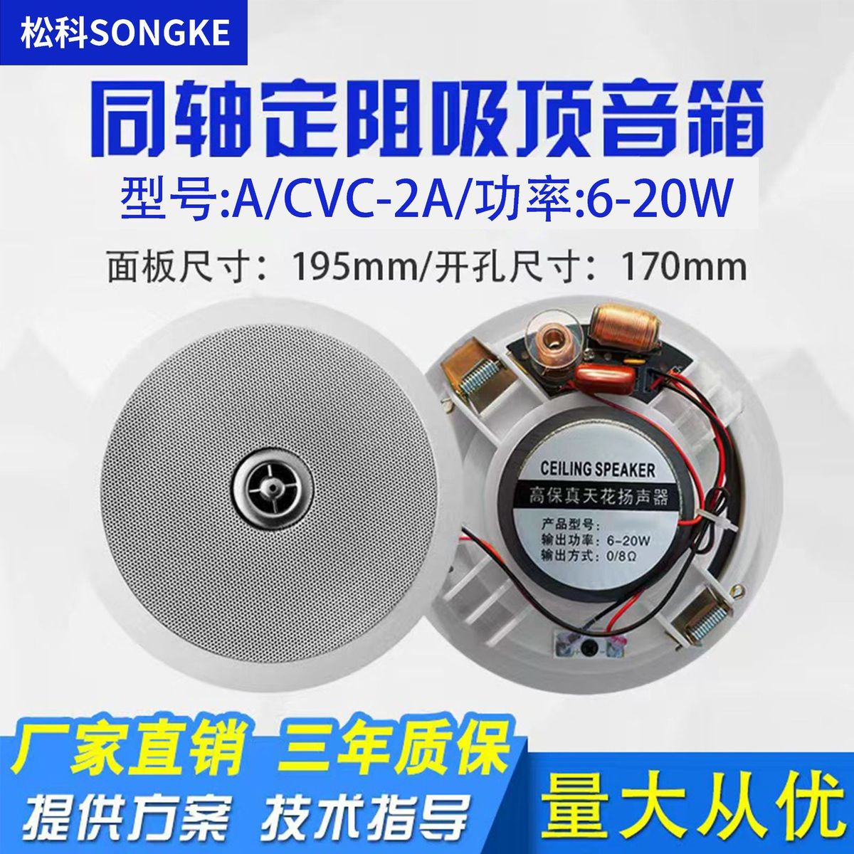 A/CVC-2A定阻吸顶音箱同轴吸顶喇叭带分频器8欧姆6-20W天花喇叭