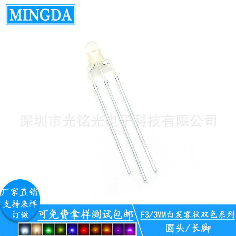 现货供应F3/3mm黄黄绿双色共阴雾状LED发光二极管黄黄绿灯珠