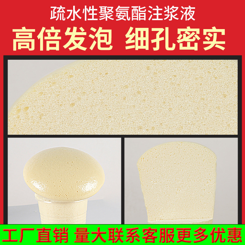 百滴防水注浆液水性油性高压聚氨酯发泡材料补漏止水剂堵漏灌浆料