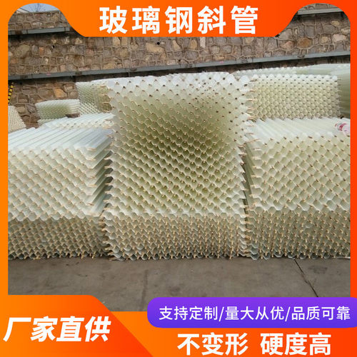 热销污水处理沉淀池管玻璃钢斜管煤矿尾水处理用玻璃钢斜用