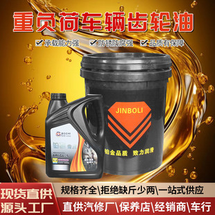 85w90齿轮油变速箱汽车货车三轮车手动挡差速器重负荷后桥齿轮油