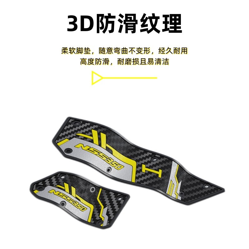 适用本田NSS350佛沙FORZA350改装脚踏板橡胶防滑防摔装饰脚垫配件