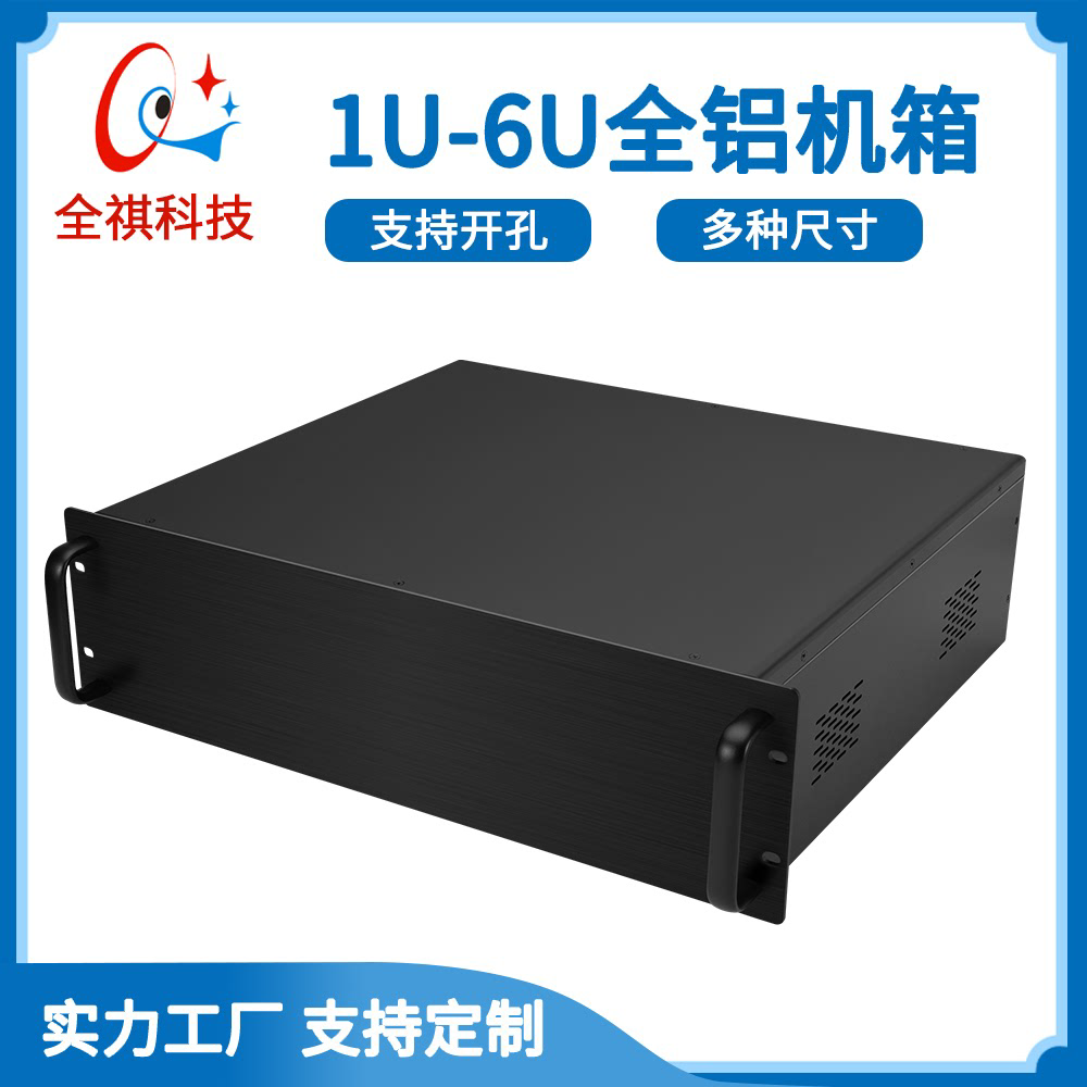 全铝1U2U3U4U5U6U工控服务器机箱空白面板350至500深定制加工厂家