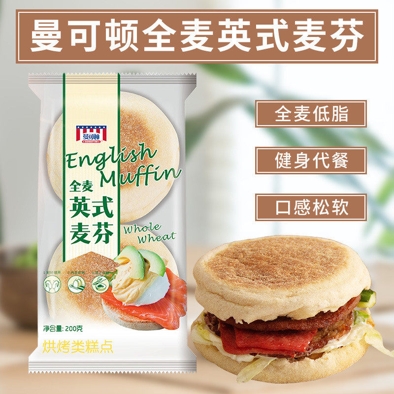 速发曼可顿全麦低脂麦芬麦满分面包热狗胚商用汉堡胚半成品早餐