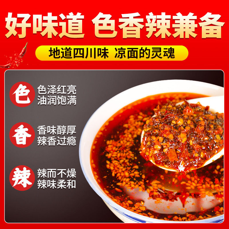 速发四川凉面专用调料凉皮凉拌面调料汁麻辣重庆鸡丝成都料包配料