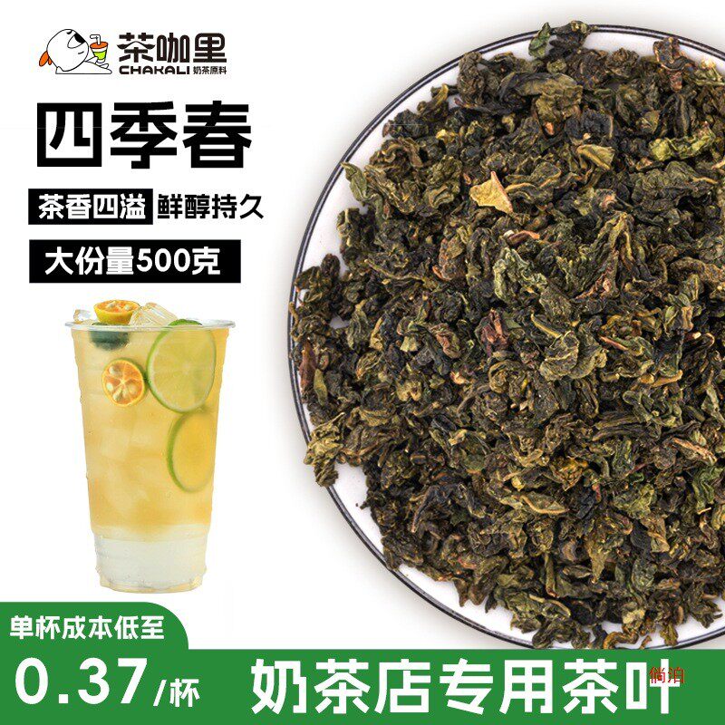 新货四季春茶500g四季春乌龙茶奶茶水果茶柠檬茶商用奶茶店茶叶