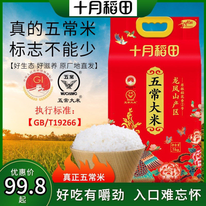新货aw五常大米龙凤山原香稻稻香新米5kg梗米东北大米有