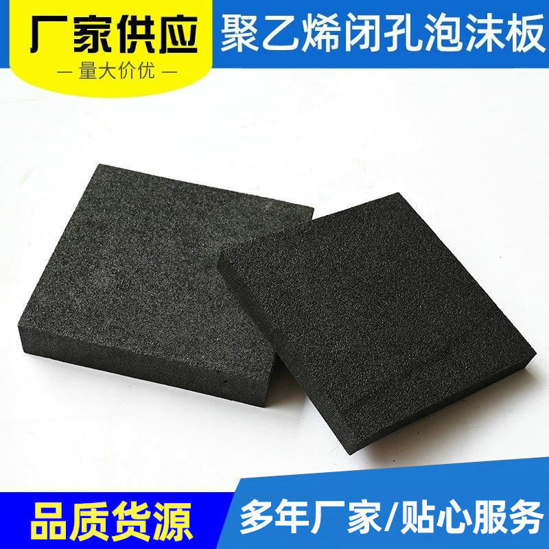 热销泡沫板供应聚乙烯闭孔泡沫板黑色矩形pe高密度聚乙烯厂家填缝