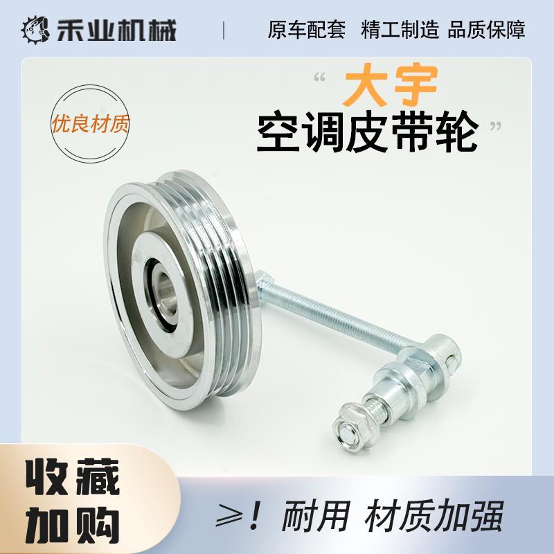 挖掘机三一SY55 60 65 75 135-8-9空调皮带轮涨紧轮4PK1配件