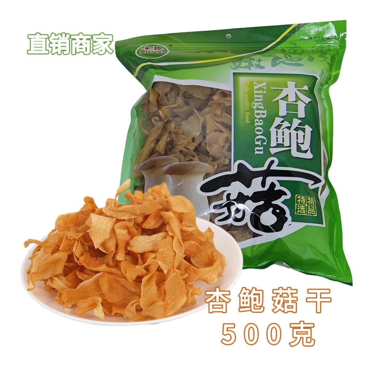 新货蔬卫油炸杏鲍菇片一包500克香脆鸡腿菇干货炒炖煮汤包邮温州