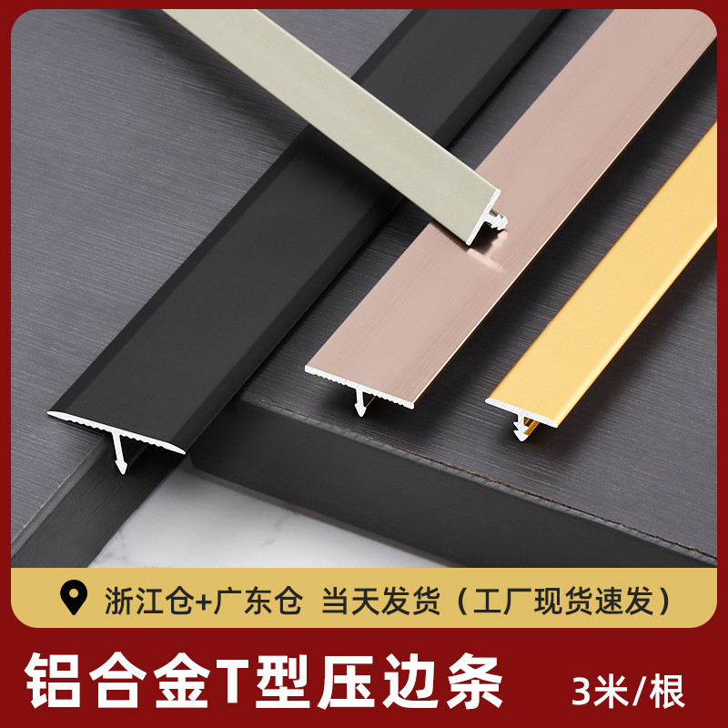 铝合金T型条瓷砖收边条吊顶地板钛金装饰线条t字金属压条收口铝条