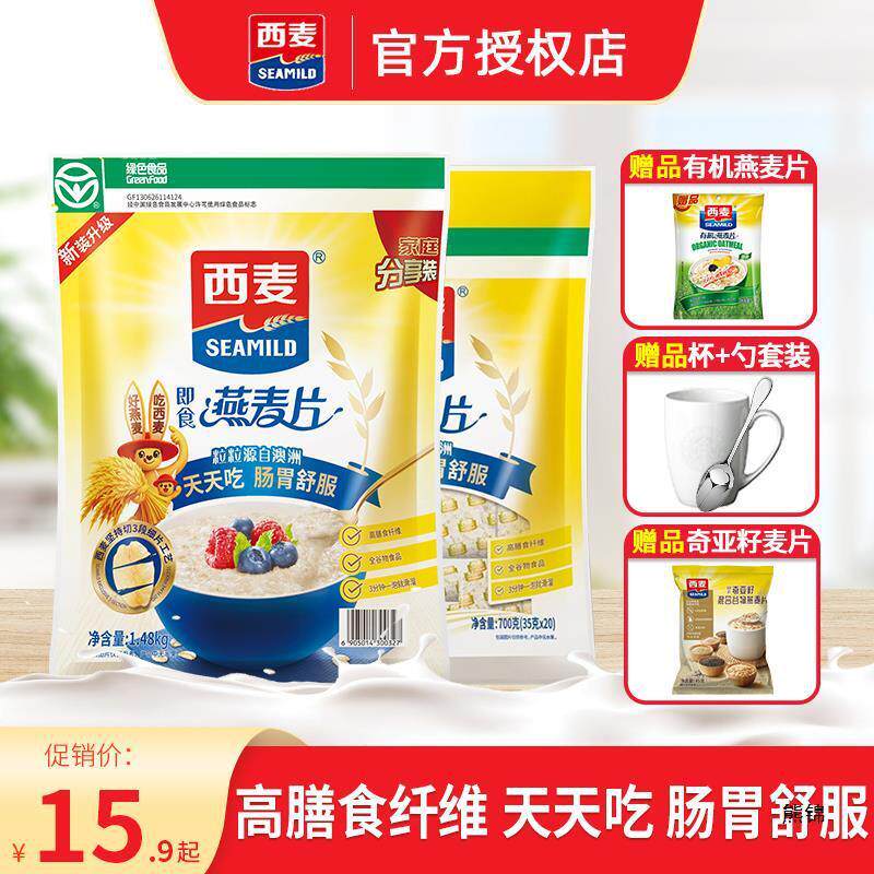 新货西麦燕麦片1480g*2袋即食代餐原味早餐免煮冲饮纯麦片未添加