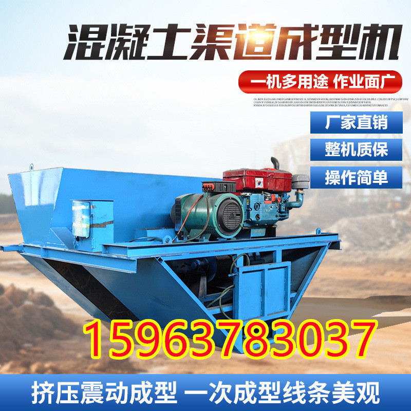 全自动水渠成型机滑膜机边沟农田混凝土一次成型机修水渠设备梯型