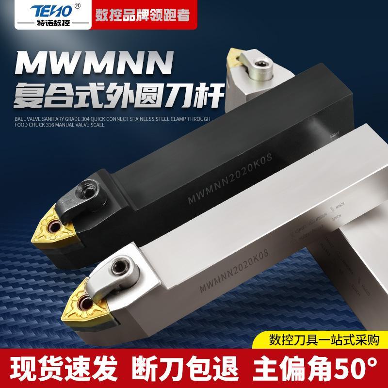 50度外圆数控车刀刀杆MWMNN2020K08中间装刀MWENN2525M08车床刀具