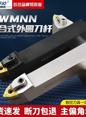 50度外圆数控车刀刀杆MWMNN2020K08中间装刀MWENN2525M08车床刀具