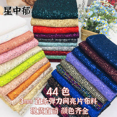 44色直条弹力网亮片布料婚纱礼服面料舞台连衣裙头巾珠绣面料