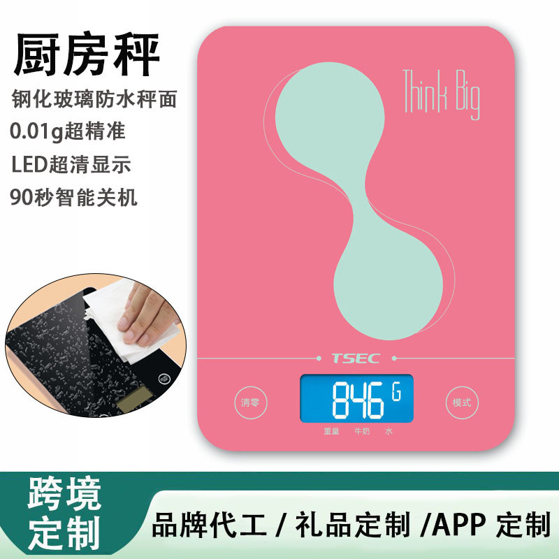 贝悦厂家电子秤批发玻璃秤面烘焙咖啡秤简约多色高精度克称厨房秤