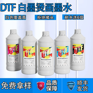 i1600打印头柯式 dtf 4720 i3200 烫画墨水 ink白墨烫画墨水XP600