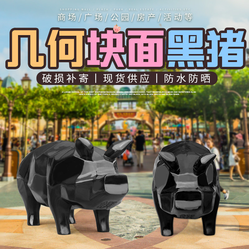 几何块面猪摆件户外玻璃钢动物雕塑园林景观春节喜庆招财装饰小品