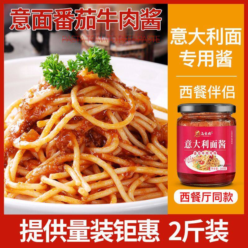 速发意大利面酱番茄牛肉酱意面酱肉酱牛排酱拌面拌饭酱调料儿童家