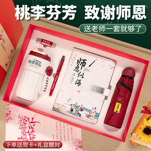 教师节礼物咖啡杯笔记本礼品套装学校开学送老师恩师高档实用礼盒