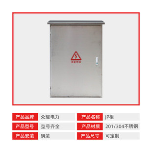 配电箱成套户外配电箱jp柜不锈钢户外动力箱总不锈钢动力箱控制柜