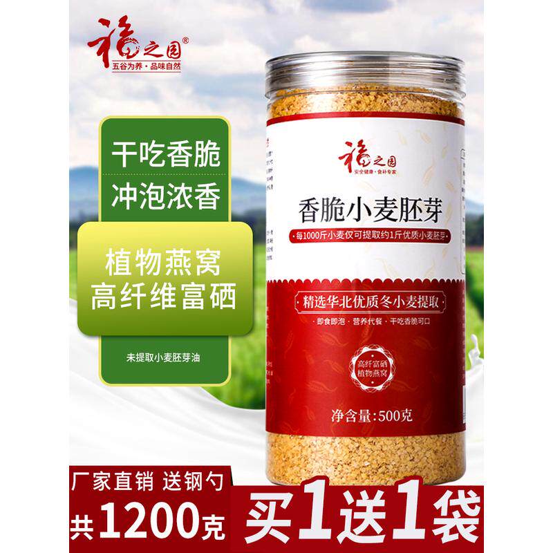 新货买1送1小麦胚芽官方旗舰店麦芽麦胚粉原味富硒冲泡即食代餐