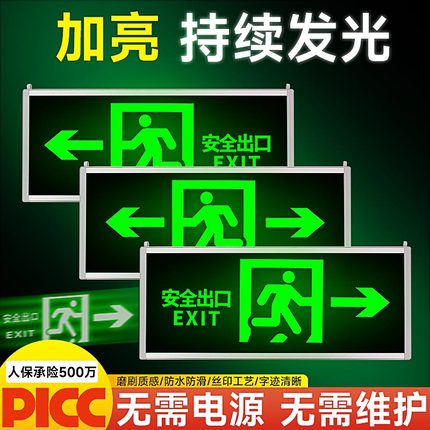 自发光安全出口指示牌不插电应急照明灯紧急停电疏散标识超亮夜光