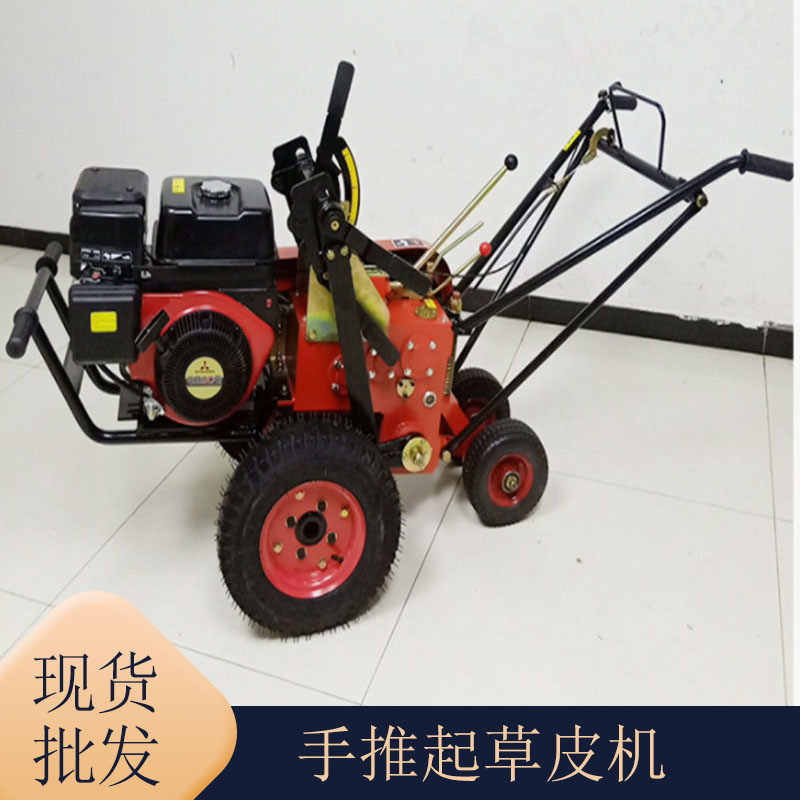 热销工厂批发手推草动力老草皮铲汽油机草坪起草皮机起草皮割草机
