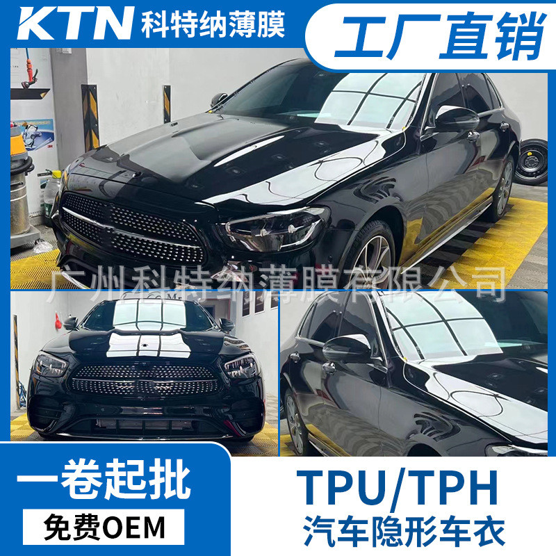 批发车身车衣贴膜TPU亮黑车衣汽车漆面保护膜TPH防刮透明隐形车衣